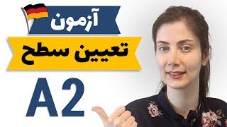 آزمون تعیین سطح A2 زبان آلمانی