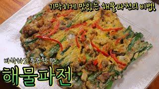 '해물파전' 맛집보다 맛있게 부치는 레시피! 젓가락으로 찢어먹으면 기가 막혀요~ 잘 뒤집는 법, 바삭한 반죽 비법 공개합니다! (+짜지않고 맛있는 양념간장!)