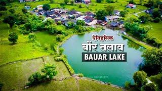 Bauar Lake |ऐतिहासिक बौर तलाव |Maval best Palce |Bauar Maval DSM Marathi Vlogs| Traval Vlogs |