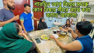 বিয়ের সমন্ধে কোন বিষয়ে শারমিন আপু সবার সাথে কথা বলতে আসলো@mim_and_babu