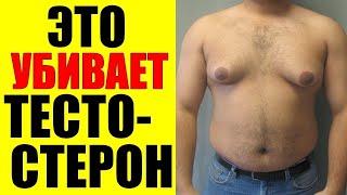 ПРОДУКТЫ СНИЖАЮЩИЕ ТЕСТОСТЕРОН | Что нельзя есть мужчинам