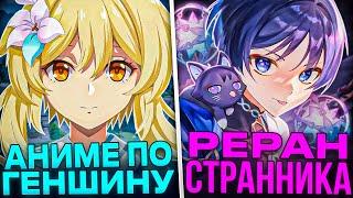 ▼ ВОЗМОЖНОЕ ВОЗВРАЩЕНИЕ АЛЬБЕДО И СТРАННИКА | Новости |  Genshin Impact