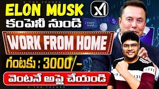 Best Work From Home Jobs 2025 | Online Jobs | Remote Jobs | Latest Jobs in Telugu | MNC Jobs