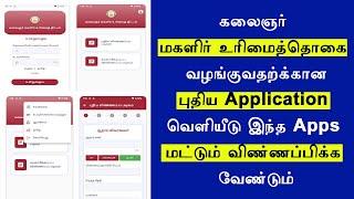 How to apply Kalaignar Magalir UrimaiScheme online step by step in tamil