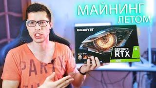 МАЙНИНГ НА RTX 3060 ДОХОД ЗА ИЮНЬ