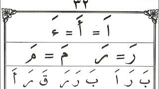 BELAJAR MENGAJI IQRO 1. HURUF ALIF, RO DAN MIM. NGAJI IQRO 1, IQRO 1. HALAMAN 32. JERNIH FULL HD