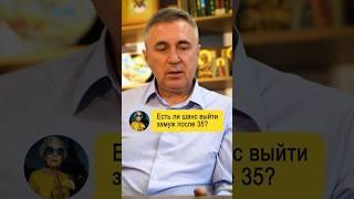 Почему после 35 создать семью так трудно? #отношения #психология #семья