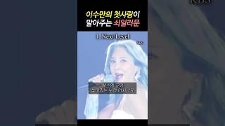 이수만의 첫사랑이자 광야의 주인