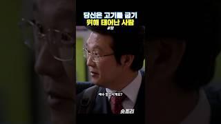 고기를 굽기 위해 태어난 동네 주민 #형