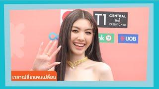 Live สัมภาษณ์ “ออม” ชอบใจรถแห่วันรับปริญญา ขอบคุณทุกโปรเจ็คท์จากแฟนๆ ฮึบไม่สปอยซีรีส์