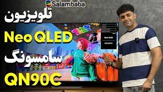 بررسی تلویزیون Neo QLED سامسونگ QN90C