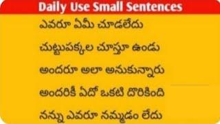 Daily Use English Sentences|తెలుగు ద్వారా ఇంగ్లీష్ నేర్చుకోండి