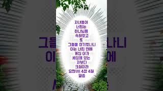 요한일서4장4절말씀 #귀한말씀 #성경구절 #좋은글 #은혜로운채널 #멋진글귀 #지혜 #축복된삶 #성경말씀 #마음의소리로쓰는글