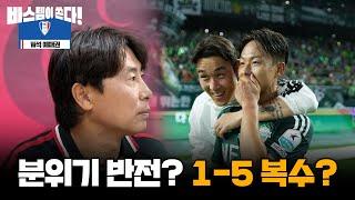 [승부 예측 케스닥 16화] 또다시 전주성 3만 관중? 전북현대-FC서울 빅뱅! (+수원삼성 티켓 이벤트)