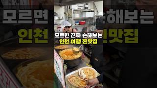 이거 안보고 인천 여행가면 후회합니다