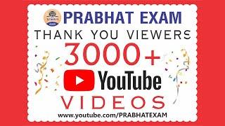 3000+ VIDEOS & 3,50,000 Subscribers Celebration || Prabhat Exam Team || PRABHAT EXAM