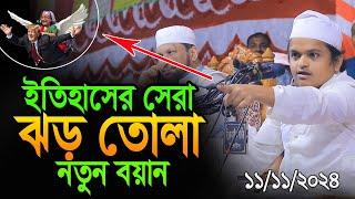 রফিকুল ইসলাম মাদানির সেরা ওয়াজ | Rofiqul Islam Madani New Waz | Bangla Waz | Islamic Waz Dhaka