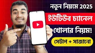 YouTube Channel Kivabe Khulbo 2025 | How to Create YouTube Channel and Earn Money | YouTube Channel