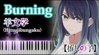 Burning - Hitsujibungaku 【Oshi no ko】 Season2 ED [Piano Cover]