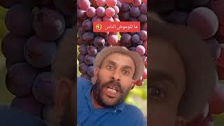 هههههههههههه موت بالضحك  #ما_تلوموش_الناس طاڨي صاحبك
