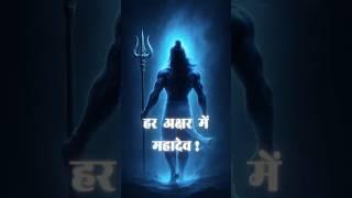 !! Shiv Swarnamala Stuti Bhag ~ 4 #shivswarnamalastuti !! #shorts