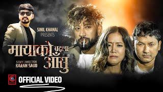 MAYAKO BADLA AASHU•मायाको बदला आँशु• Kiran Bhujel• Sunil Khanal•Renuka Ale•Nir Bdr•New Sad Song 2024