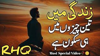 Beautiful Urdu Quotes Collection | Urdu Quotes | Golden Words In Urdu By Rahe Haq Quotes