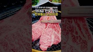 한우등심 100g 9,800원 용인맛집 #용인맛집 #수원맛집 #광교맛집