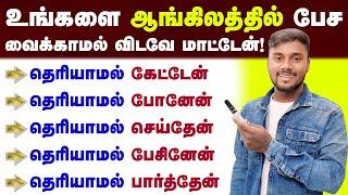 Simple Spoken English Class In Tamil | English Speaking Practice | English Pesalam |Sentences Making