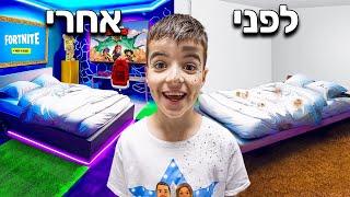 המהפך המטורף לחדר של אלרועי !