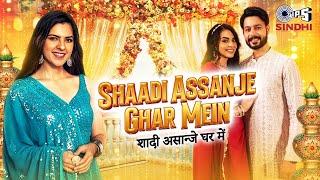 Shaadi Assanje Ghar Mein | Vandana Nirankari | Lavina Israni, Amaan Mishra | DJ Kawal | Wedding Song