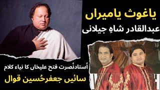 Ya Gaus Ya Meeran Abdul Qadar Shah e Jeelani | New Qawali NFAK | Sain Jaffar Hussain Qawal