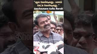 Seeman Controversial Speech | Tuticorin | VijayaLakshmi Case | NTK | Sun News