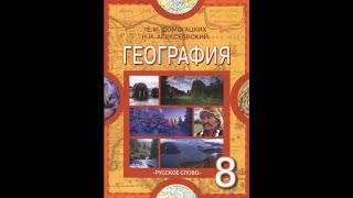 География 8к 26§ Безлесные природные зоны Арктики и Субарктики.