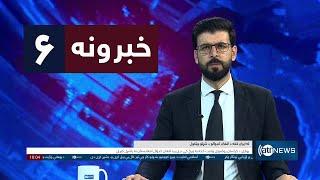 Ariana News 6pm News: 03 November 2024 | آریانا نیوز: خبرهای پشتو ۱۳عقرب ۱۴۰۳