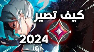 كيف تحترف فالورانت في 2024 | VALORANT