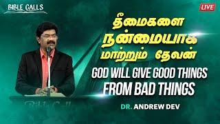 God Will Give Good Things From bad things  | BRO. ANDREW DEV |