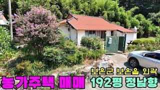 40806번 농가주택 시골집매매 9500만원 보은읍 외곽 작은마을 정남향주택 대지 192평 주택 16평 보은ic 5분 보은시내 10분 #보은부동산 #괴산부동산 #충북부동산