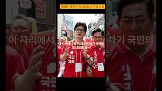 친윤 실력자 이영수 새미준 중앙회장 만난 한동훈...꿈틀거리는 범보수 잠룡. #한동훈