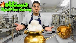 DIY Farsi Pashmak | دستگاه ساخت پشمک