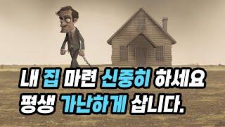 부자가 되는 현금흐름 만드는 방법