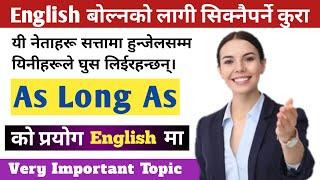 As long as को सही प्रयोग सिक्नुहोस् || Conjunctions in English Grammar || English Sadhana