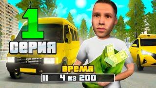 МИЛЛИАРД ЗА 200 ЧАСОВ в GTA SA #1 (RODINA RP)