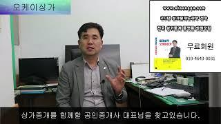 상가중개를 함께하실 공인중개사대표님을 찾습니다. #중개실무 #상가중개실무