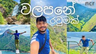 Walapane travel | වලපනේ රවුමක් | කදු,දිය ඇලි,ගංගා පිරුනු පාරාදීසයක්