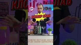 Крутой Коктейль с Джином. Кловер Клаб
