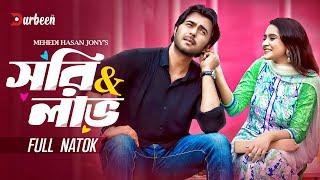 সরি & লাভ | Sorry & Love | Ziaul Faruq Apurba | Keya Payel | Bangla New Natok | New Natok 2024