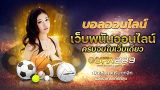 เว็บบอล ufabet 789 ufabet แทงบอลออนไลน์ สมัคร ufabet ฝากถอน ผ่าน วอ เลท ไม่มี ขั้นต่ำ