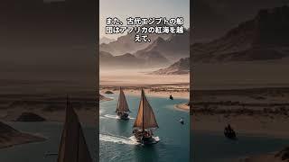 古代の探検家たち：未知の地への挑戦