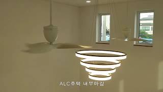 친환경/ ALC주택 /내부마감 /ALC/AAC